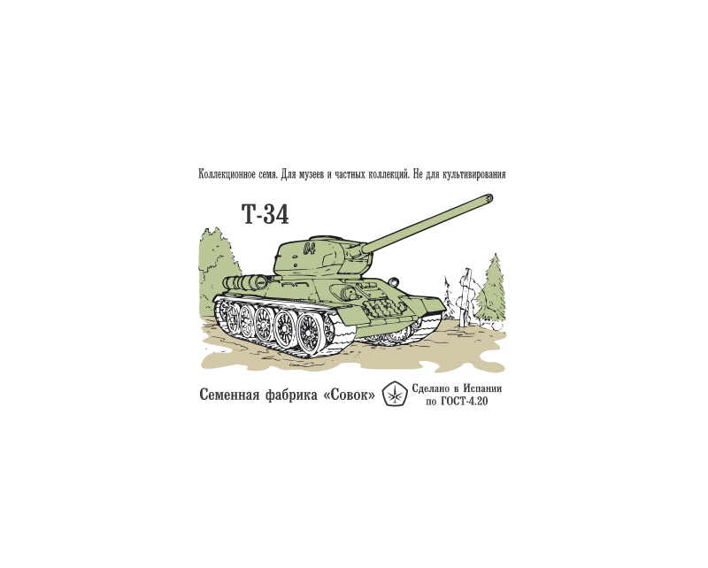 Т-34, Фасовка: 3, изображение 2